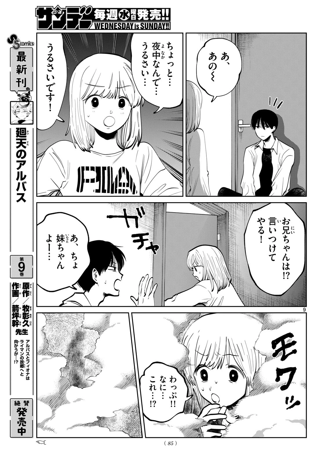 写らナイんです 第118話 - 9