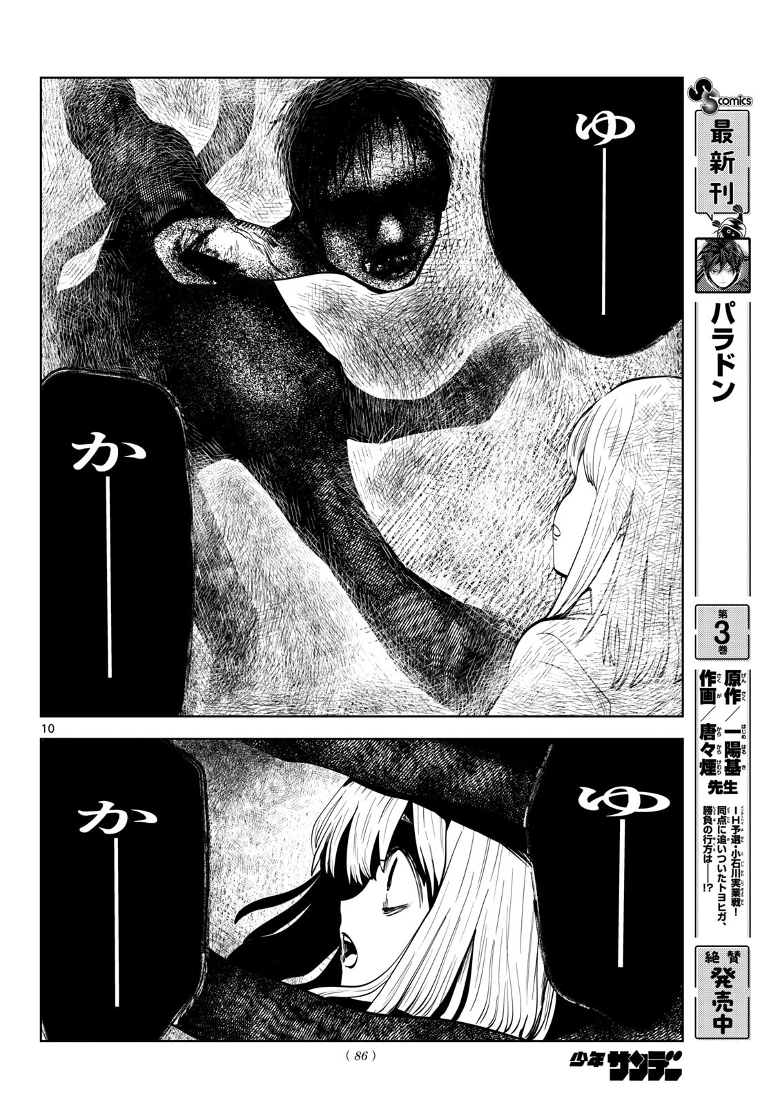 写らナイんです 第118話 - 10
