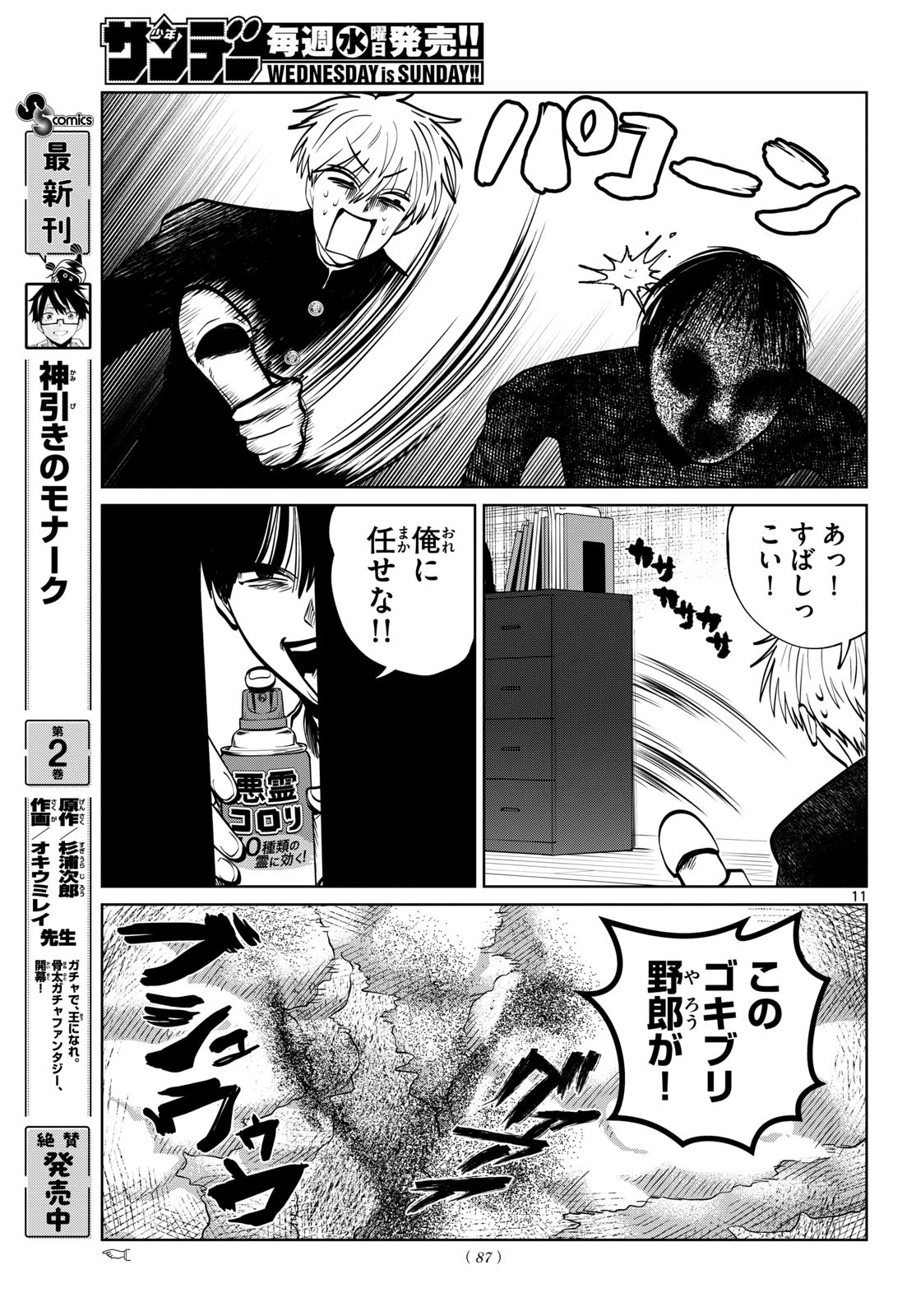 写らナイんです 第118話 - 11