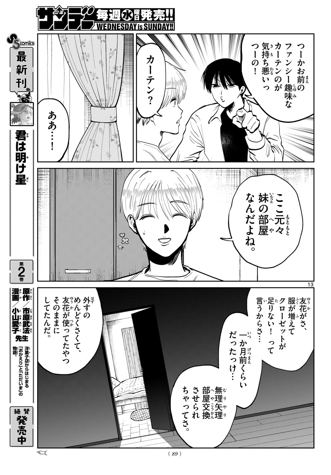 写らナイんです 第118話 - 13