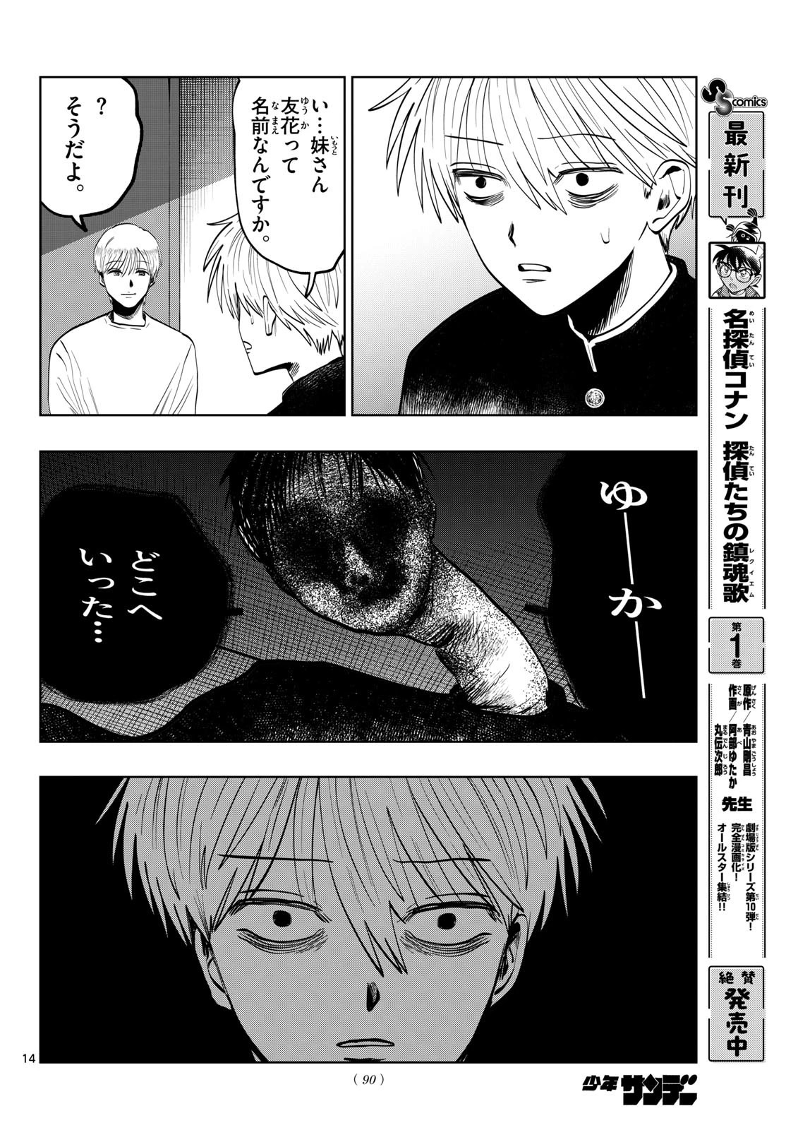写らナイんです 第118話 - 14