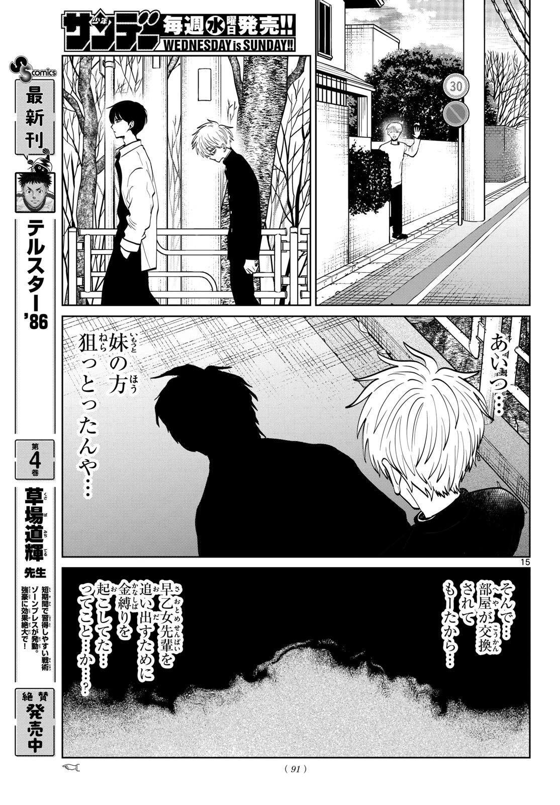 写らナイんです 第118話 - 15