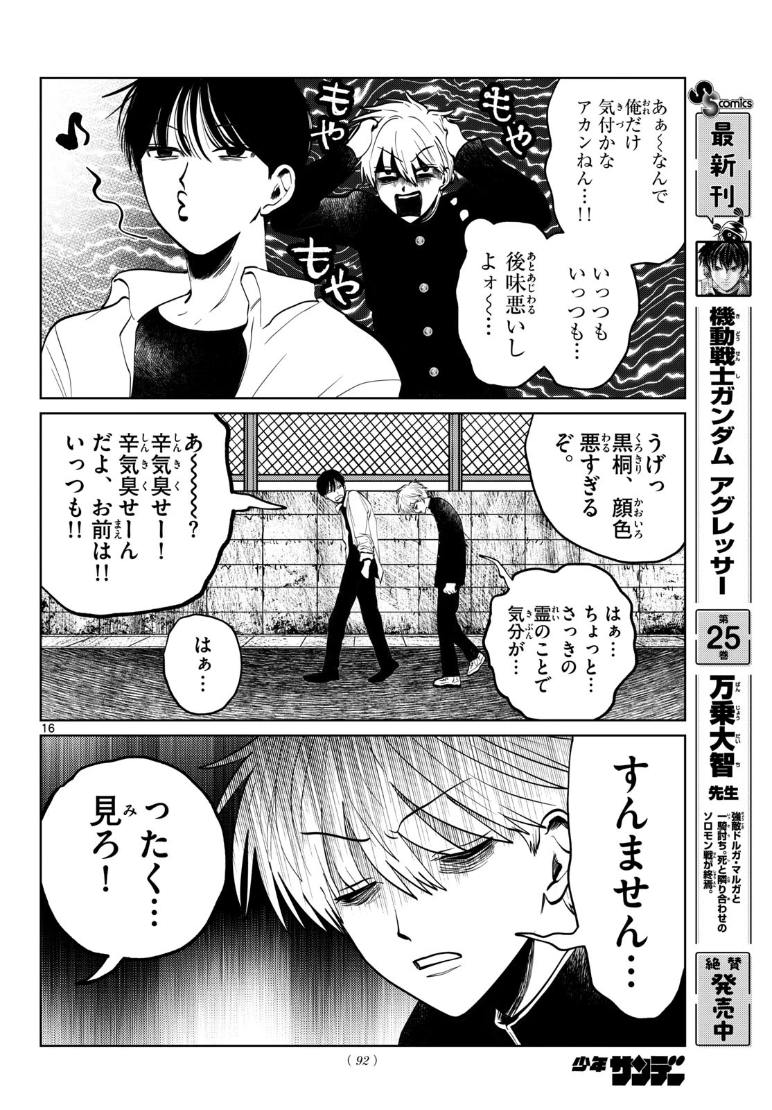 写らナイんです 第118話 - 16