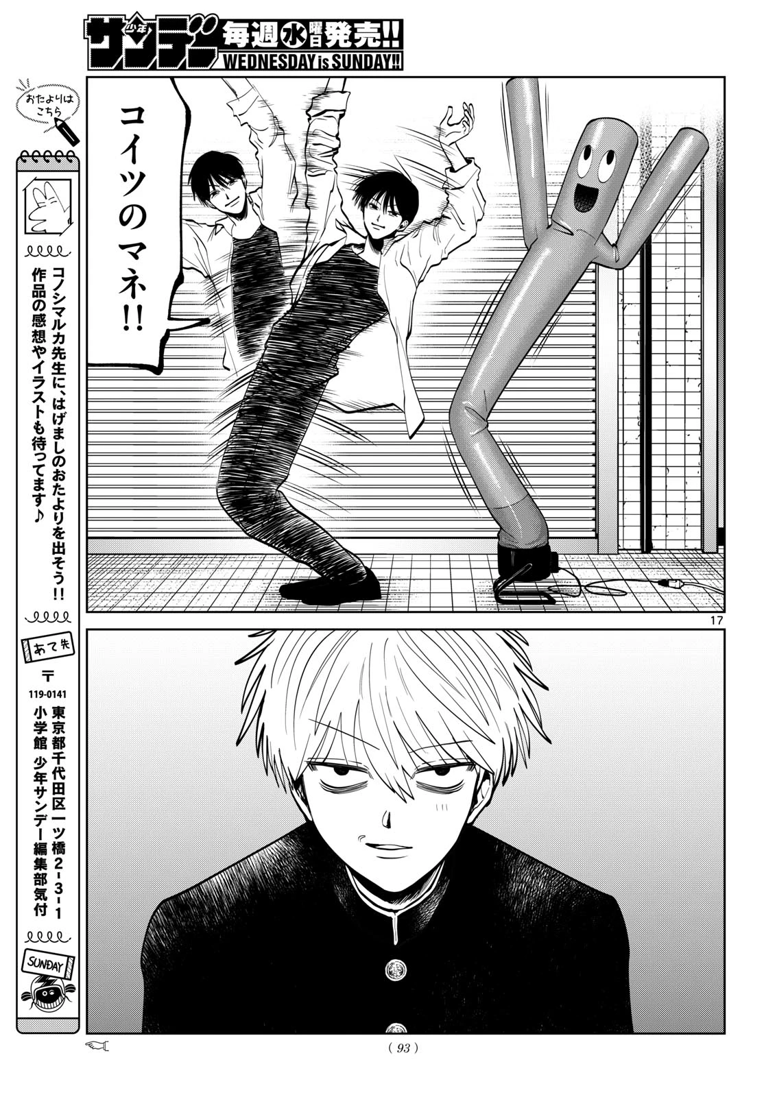 写らナイんです 第118話 - 17