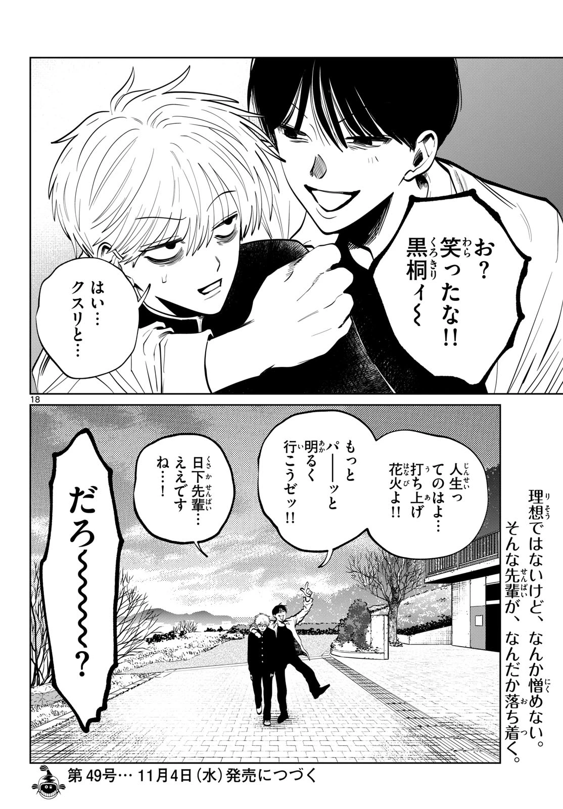 写らナイんです 第118話 - 18