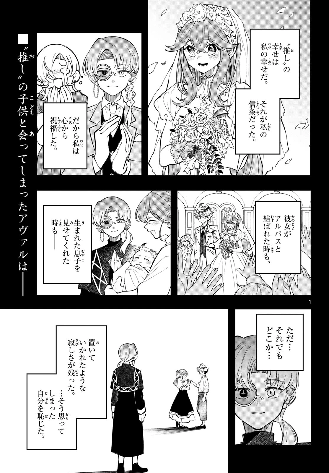 廻天のアルバス 第106話 - 1