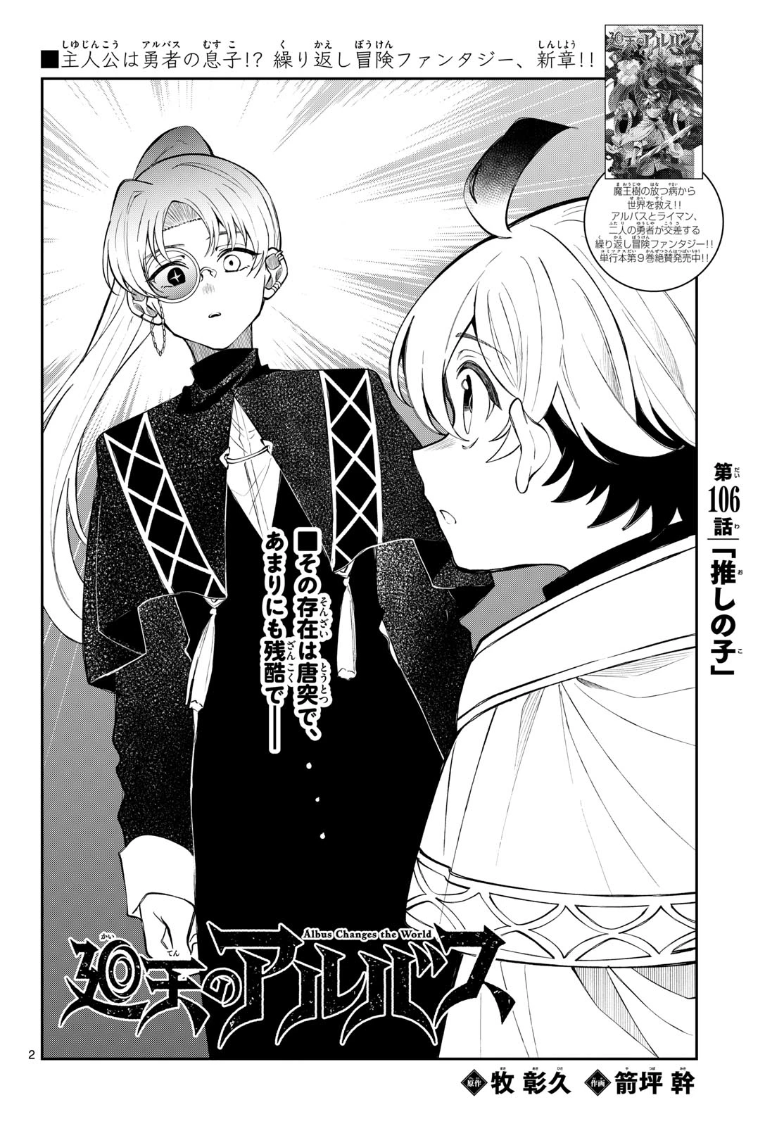 廻天のアルバス 第106話 - 2