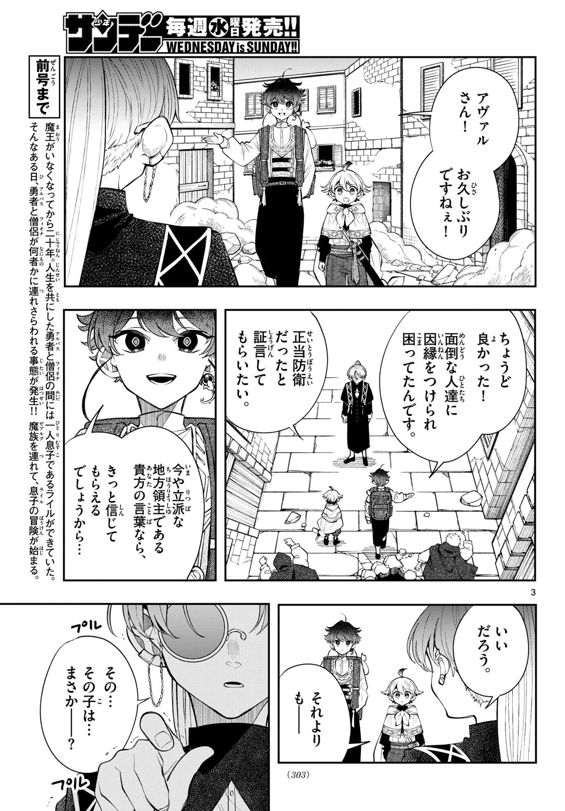 廻天のアルバス 第106話 - 3