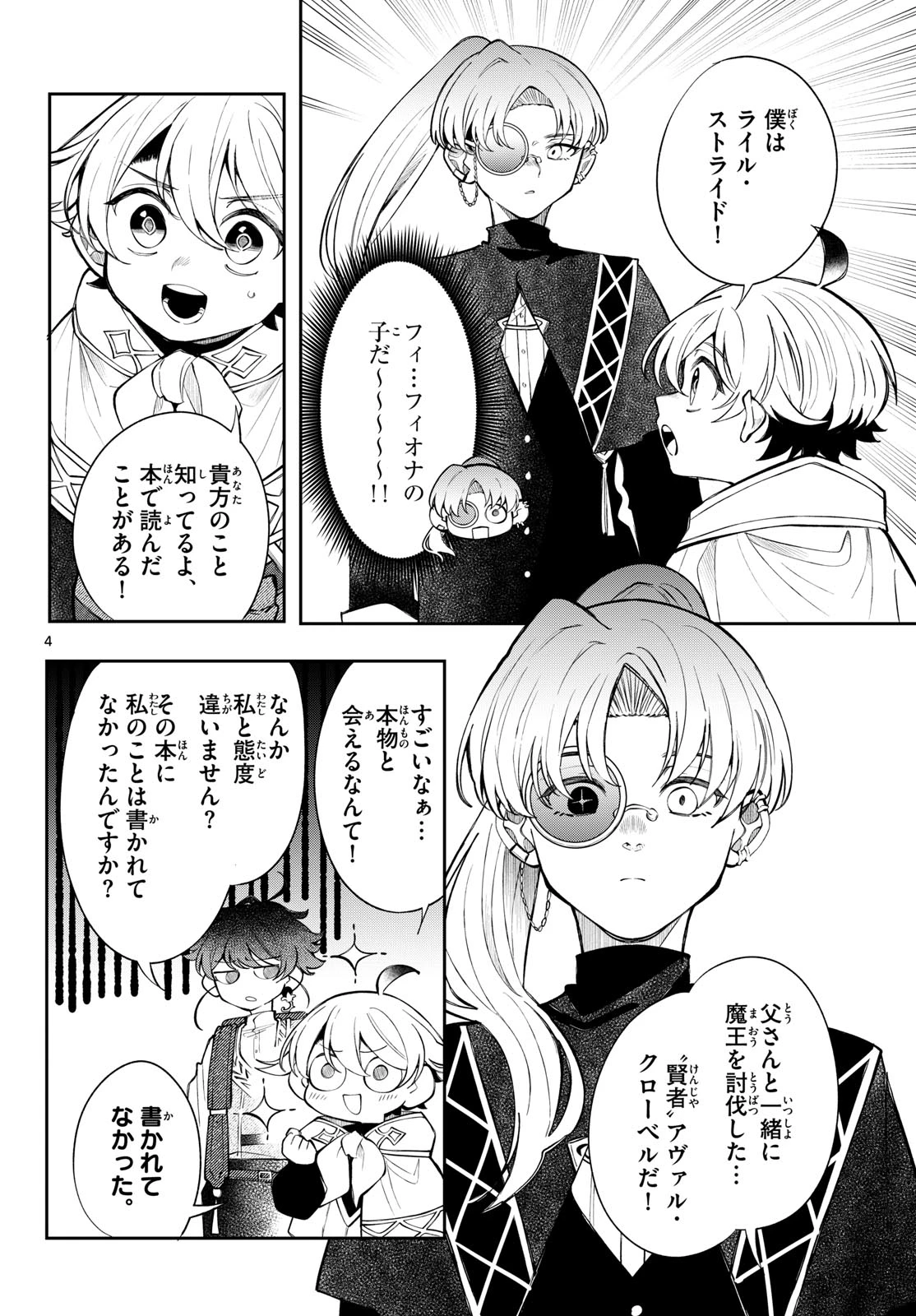 廻天のアルバス 第106話 - 4