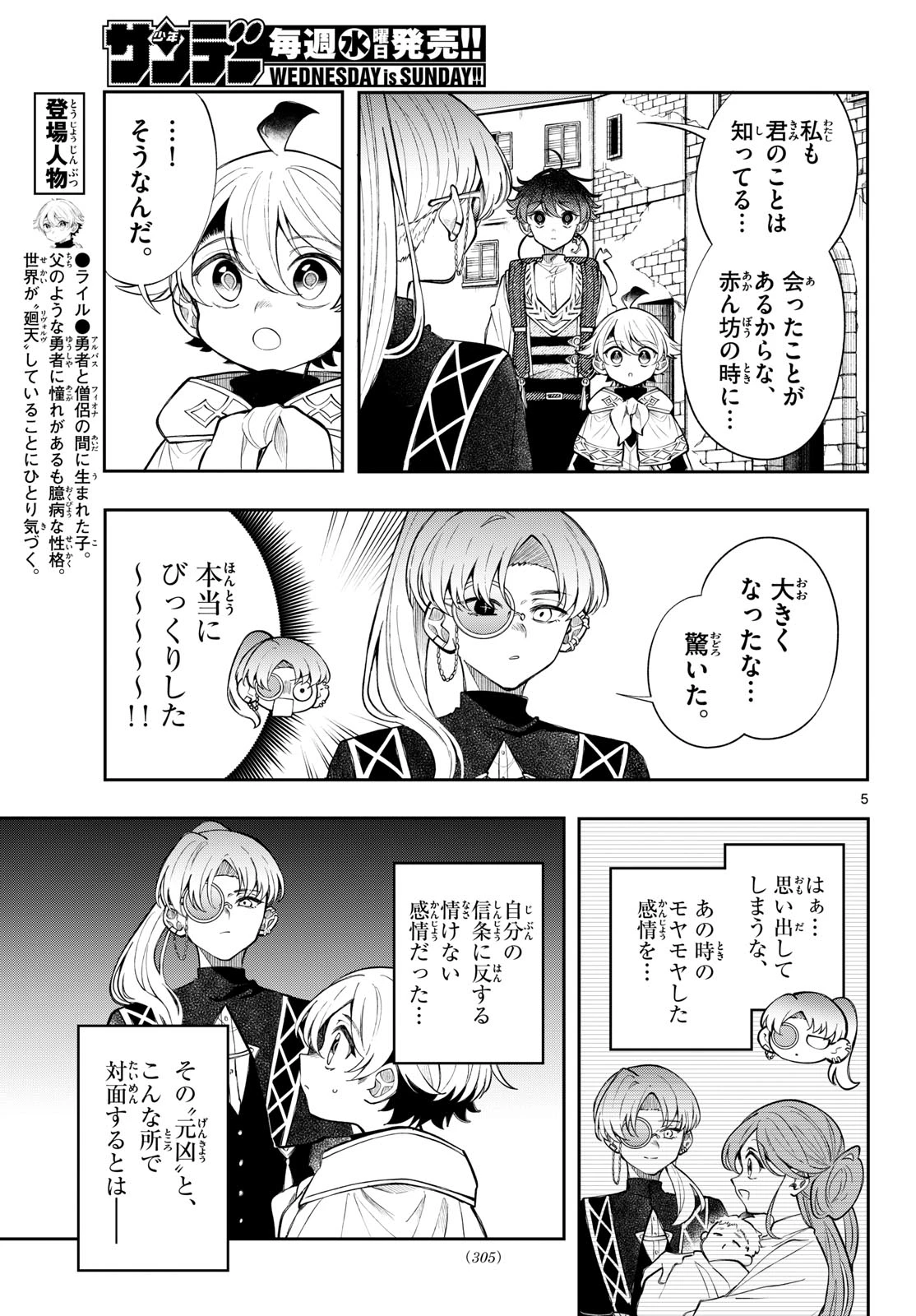廻天のアルバス 第106話 - 5