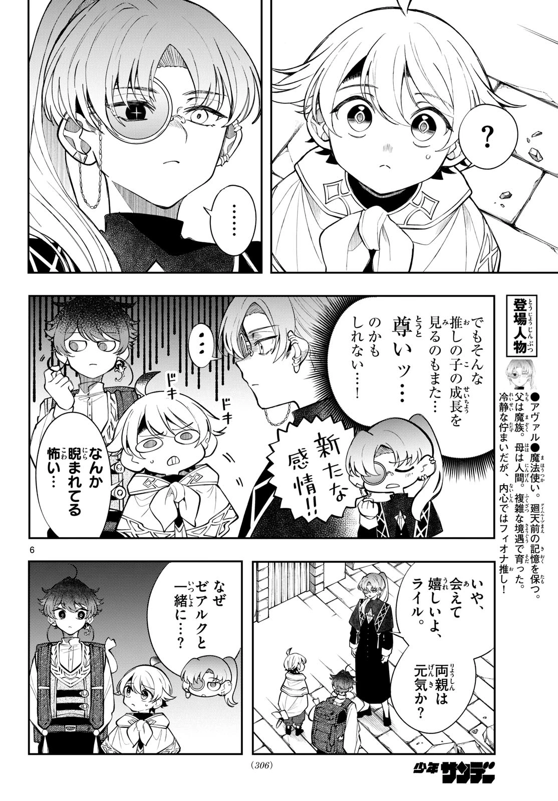 廻天のアルバス 第106話 - 6