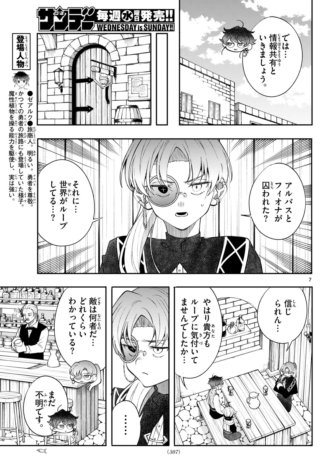 廻天のアルバス 第106話 - 7