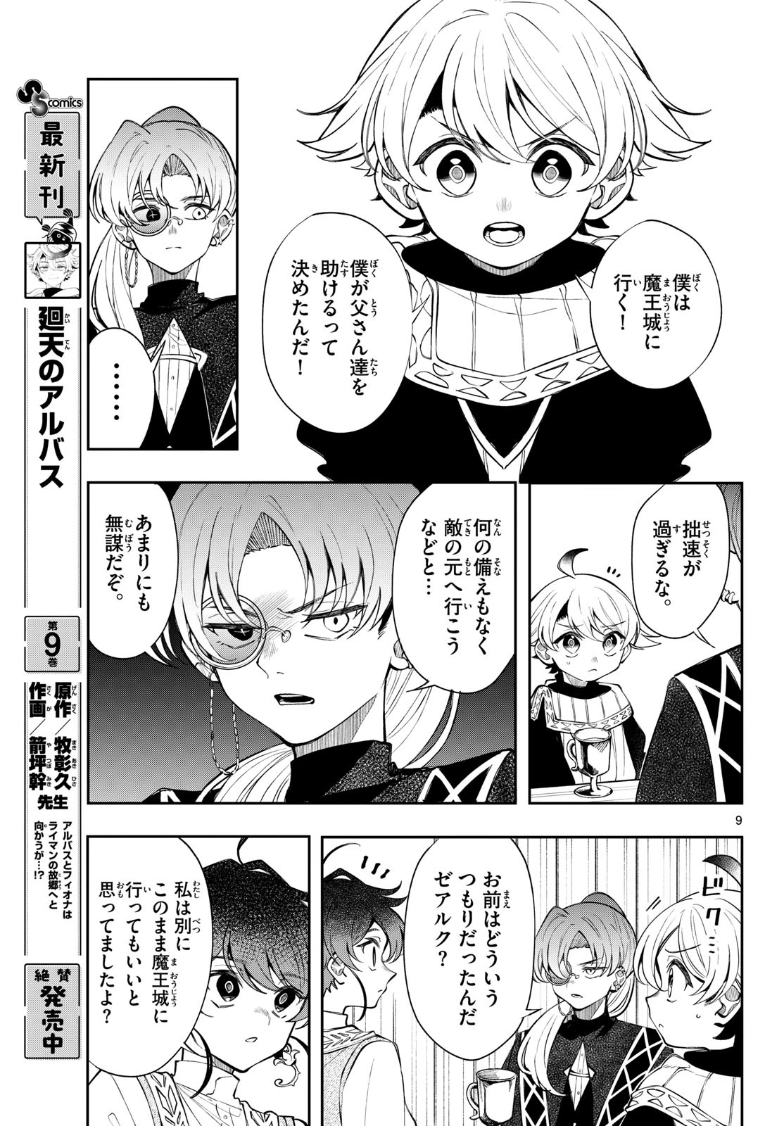 廻天のアルバス 第106話 - 9