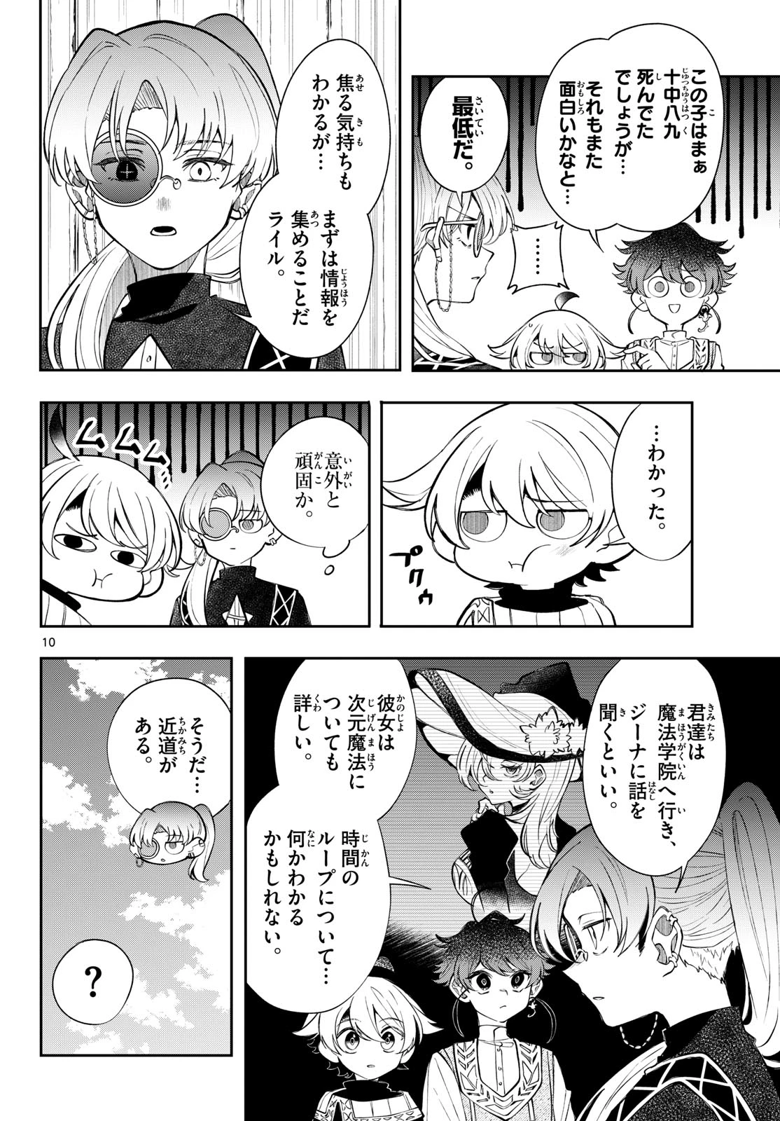 廻天のアルバス 第106話 - 10