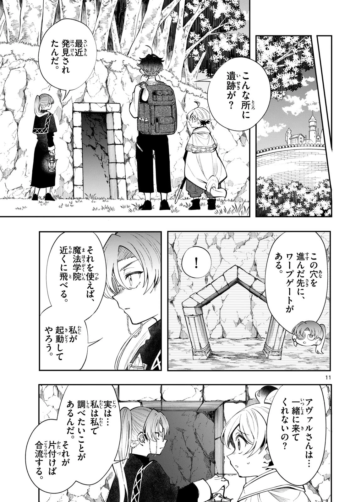 廻天のアルバス 第106話 - 11