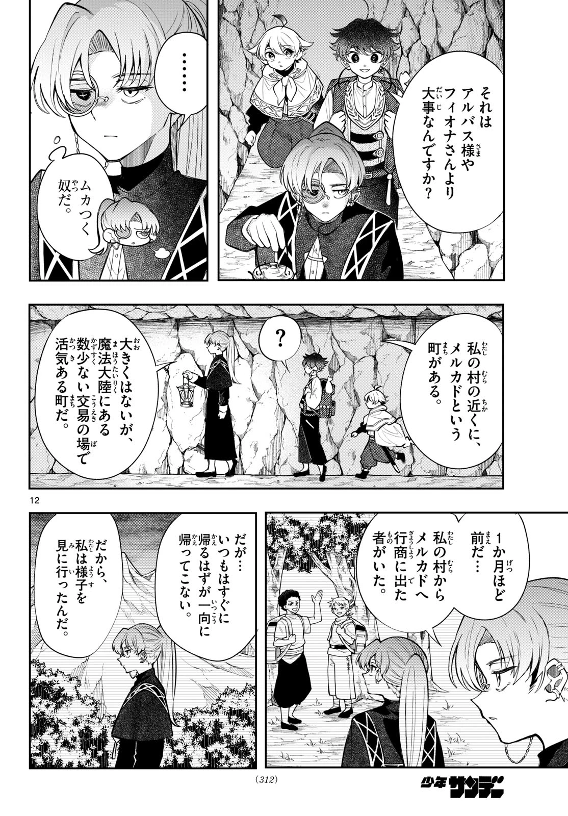 廻天のアルバス 第106話 - 12