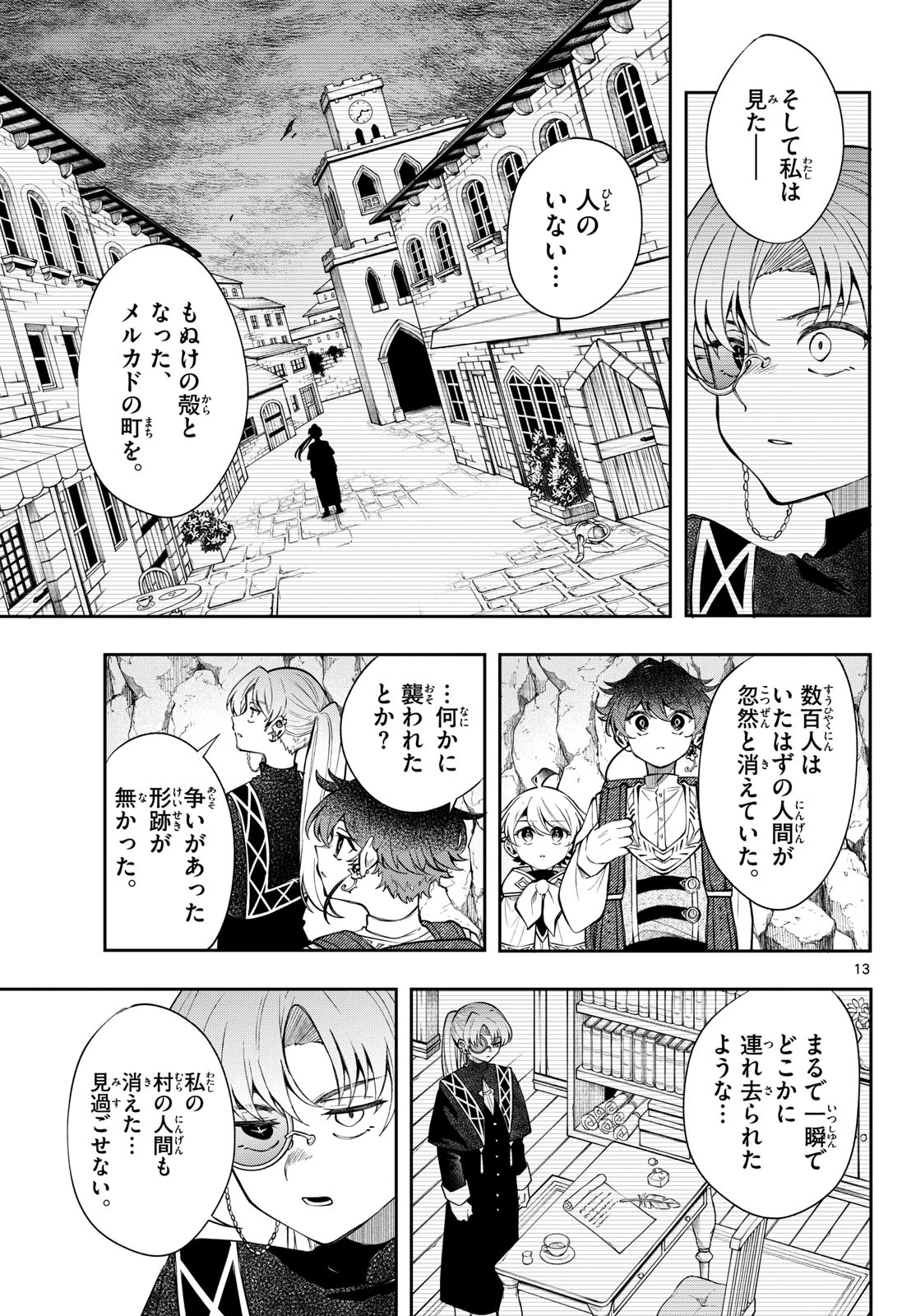 廻天のアルバス 第106話 - 13