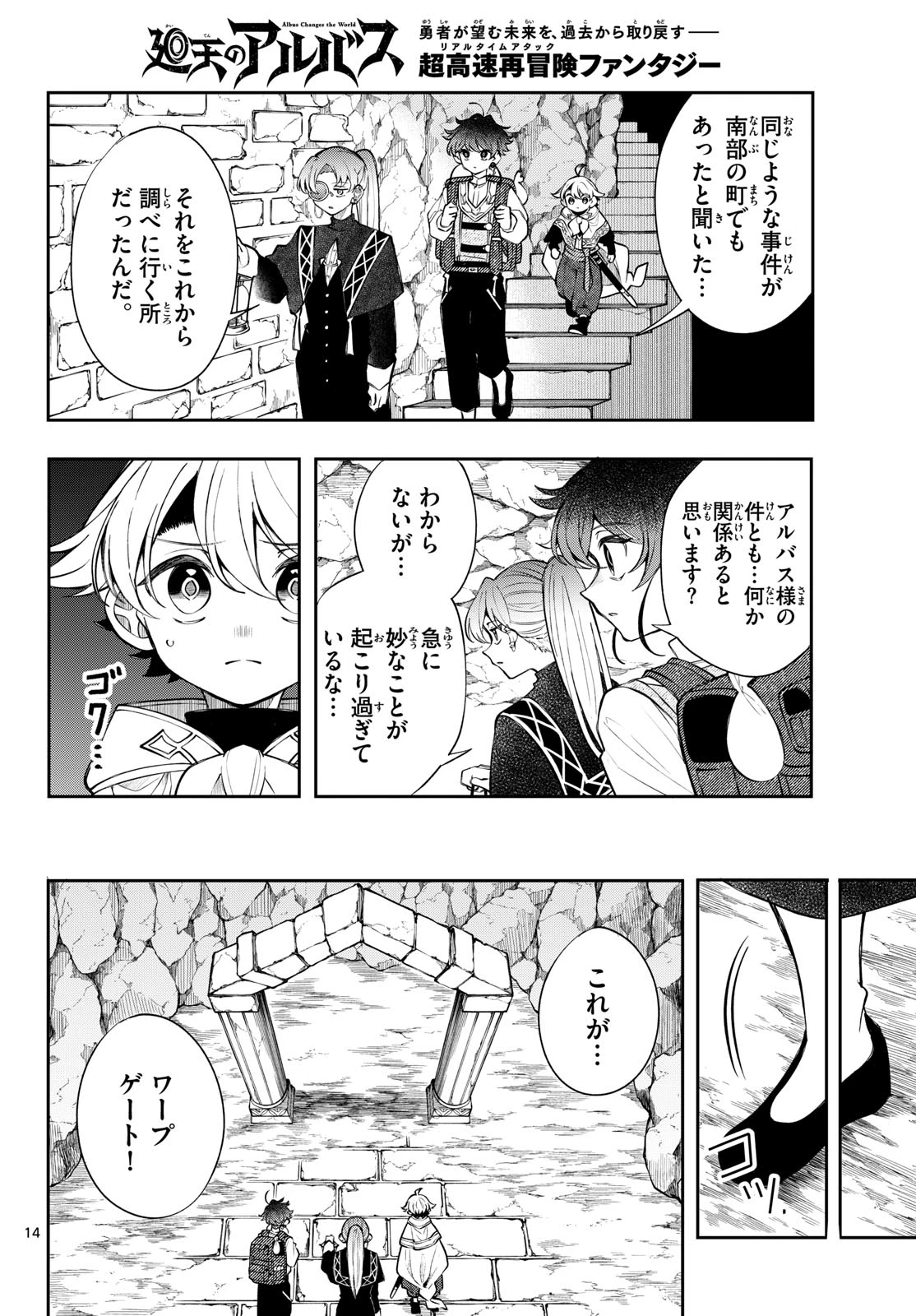 廻天のアルバス 第106話 - 14