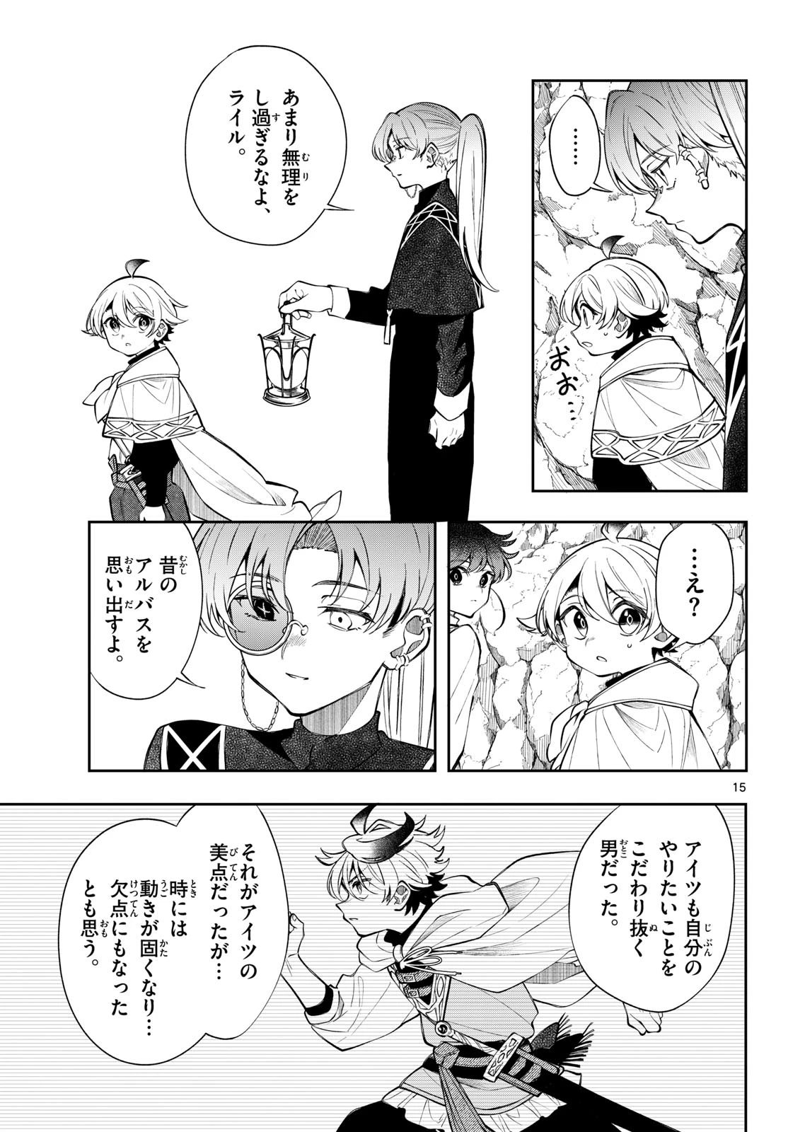 廻天のアルバス 第106話 - 15