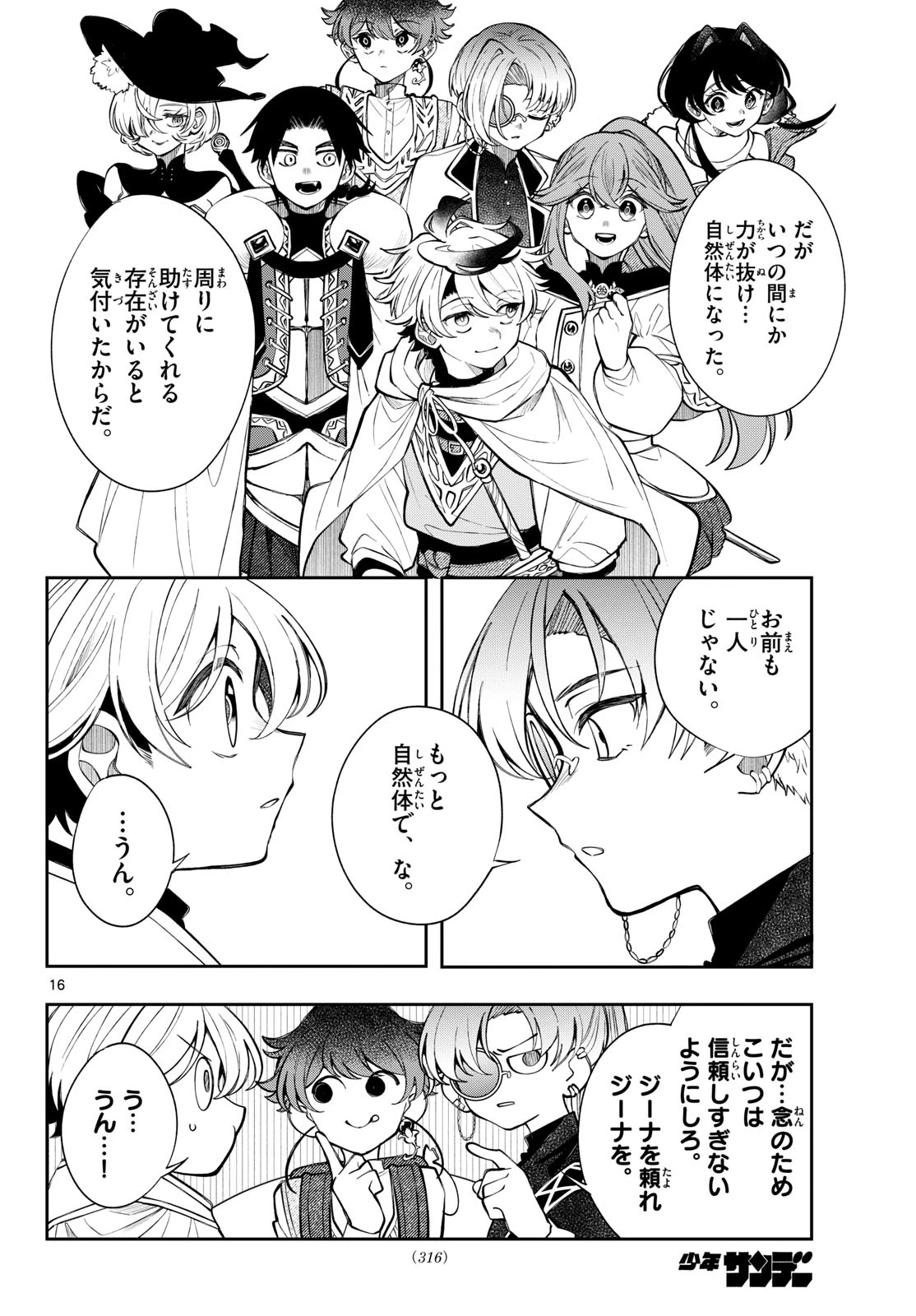 廻天のアルバス 第106話 - 16