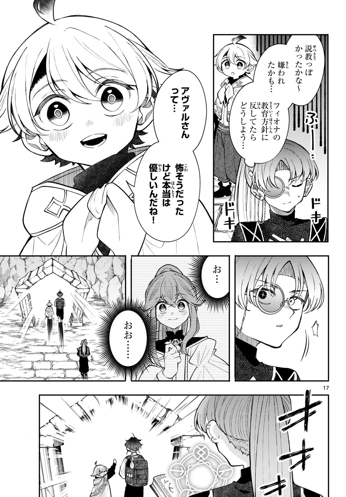 廻天のアルバス 第106話 - 17