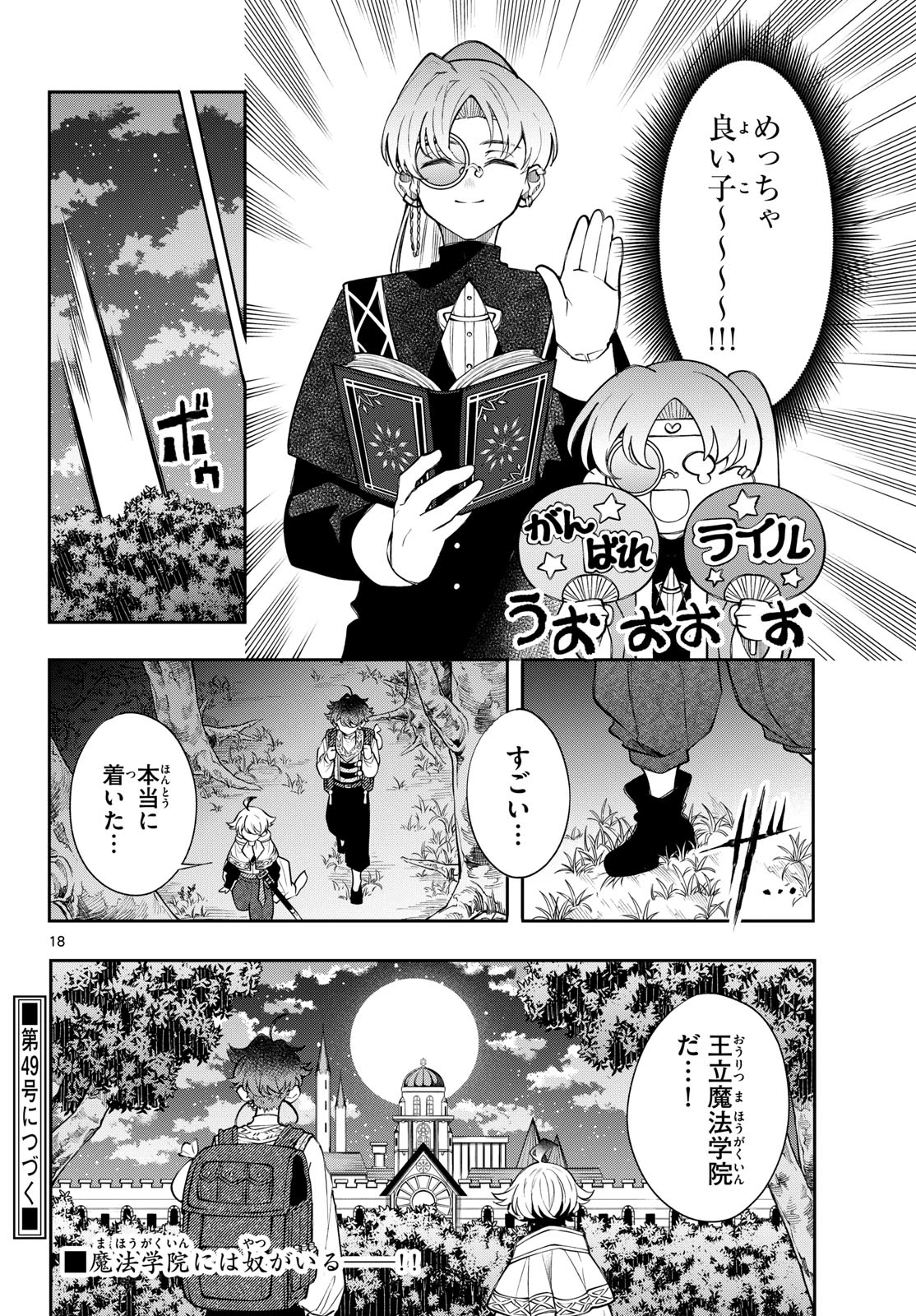 廻天のアルバス 第106話 - 18