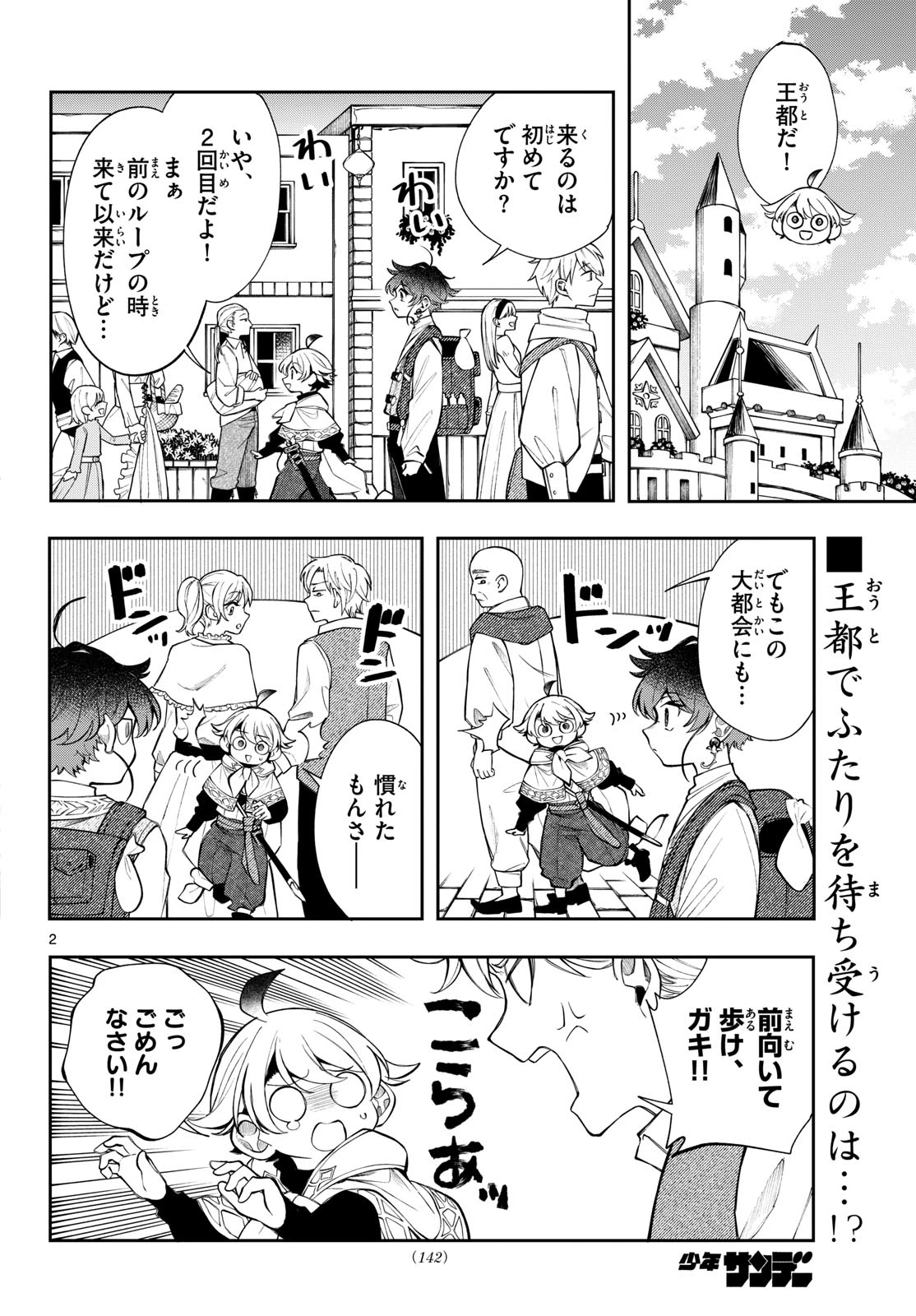 廻天のアルバス 第105話 - 2