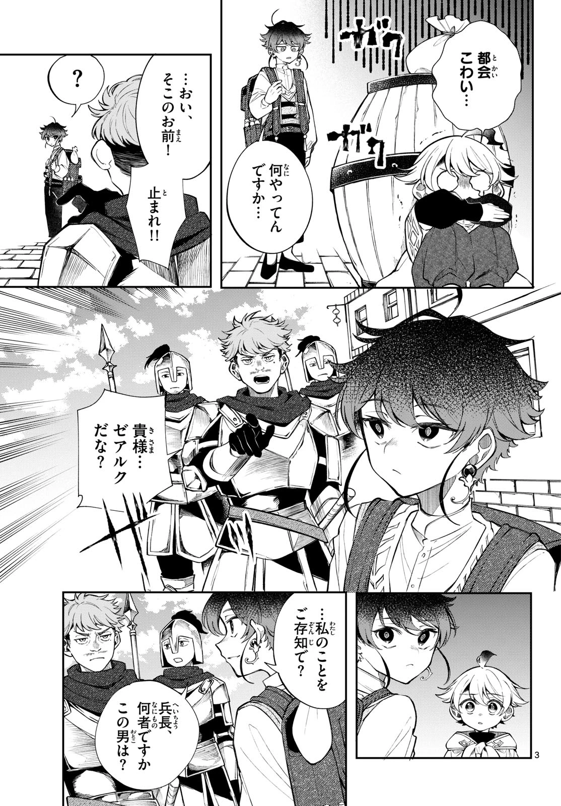 廻天のアルバス 第105話 - 3