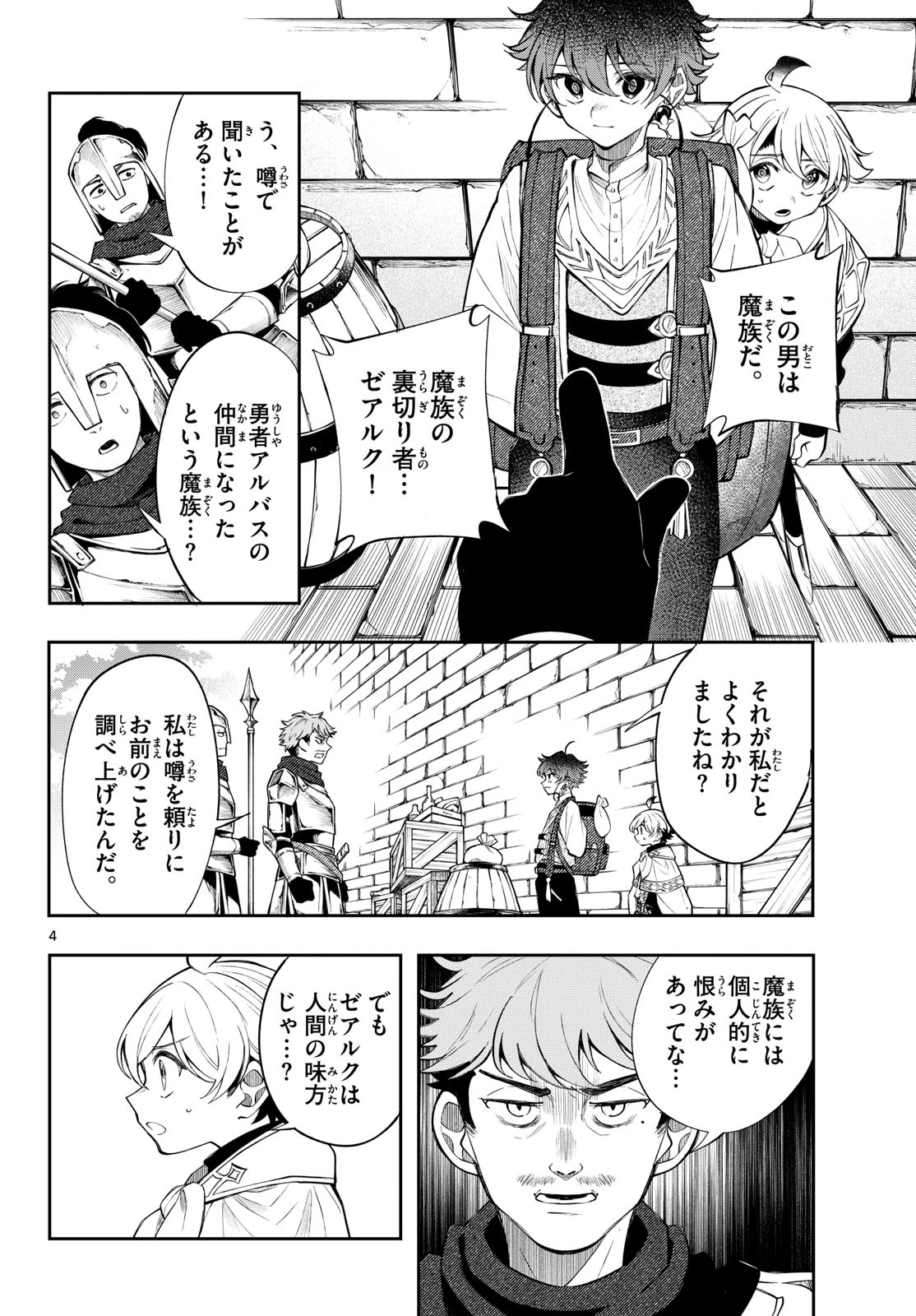 廻天のアルバス 第105話 - 4