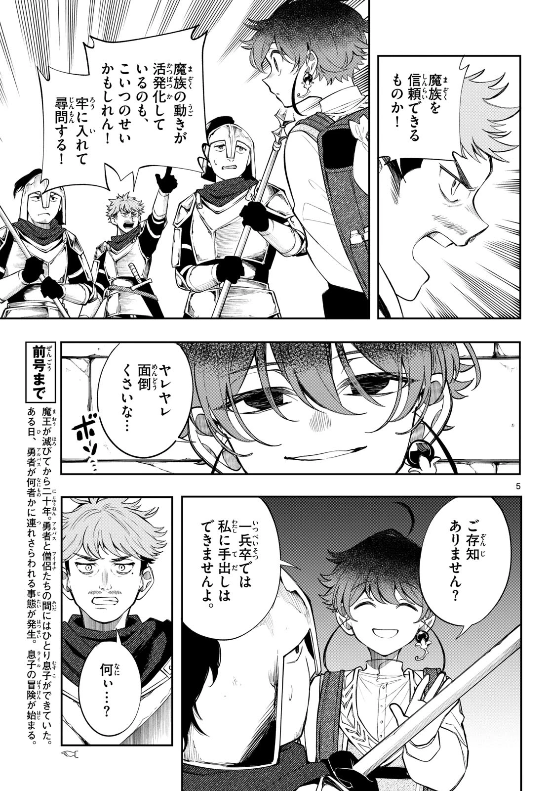 廻天のアルバス 第105話 - 5