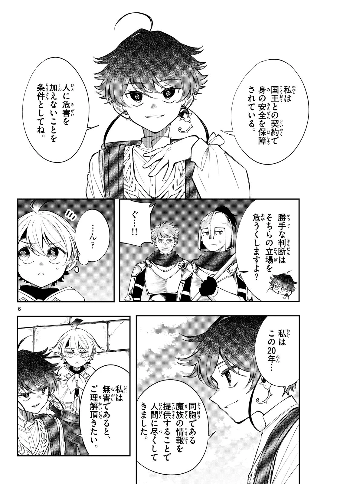廻天のアルバス 第105話 - 6