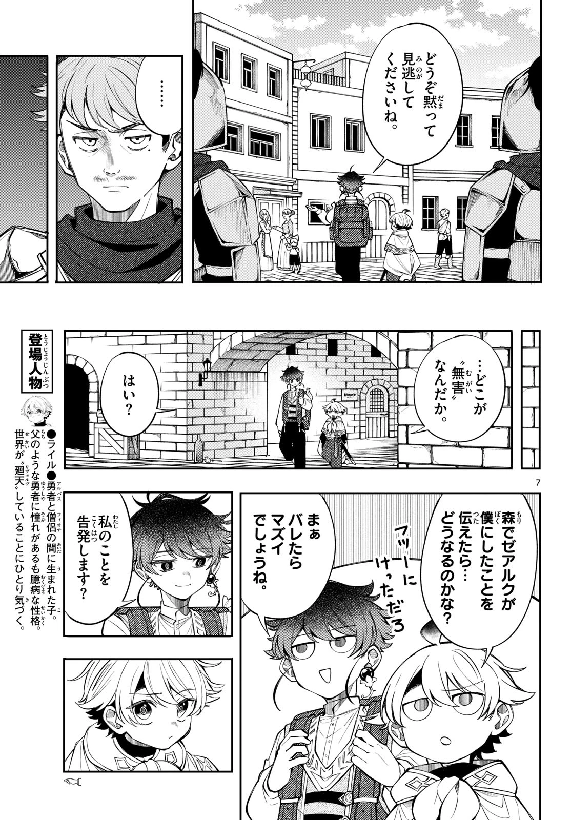 廻天のアルバス 第105話 - 7