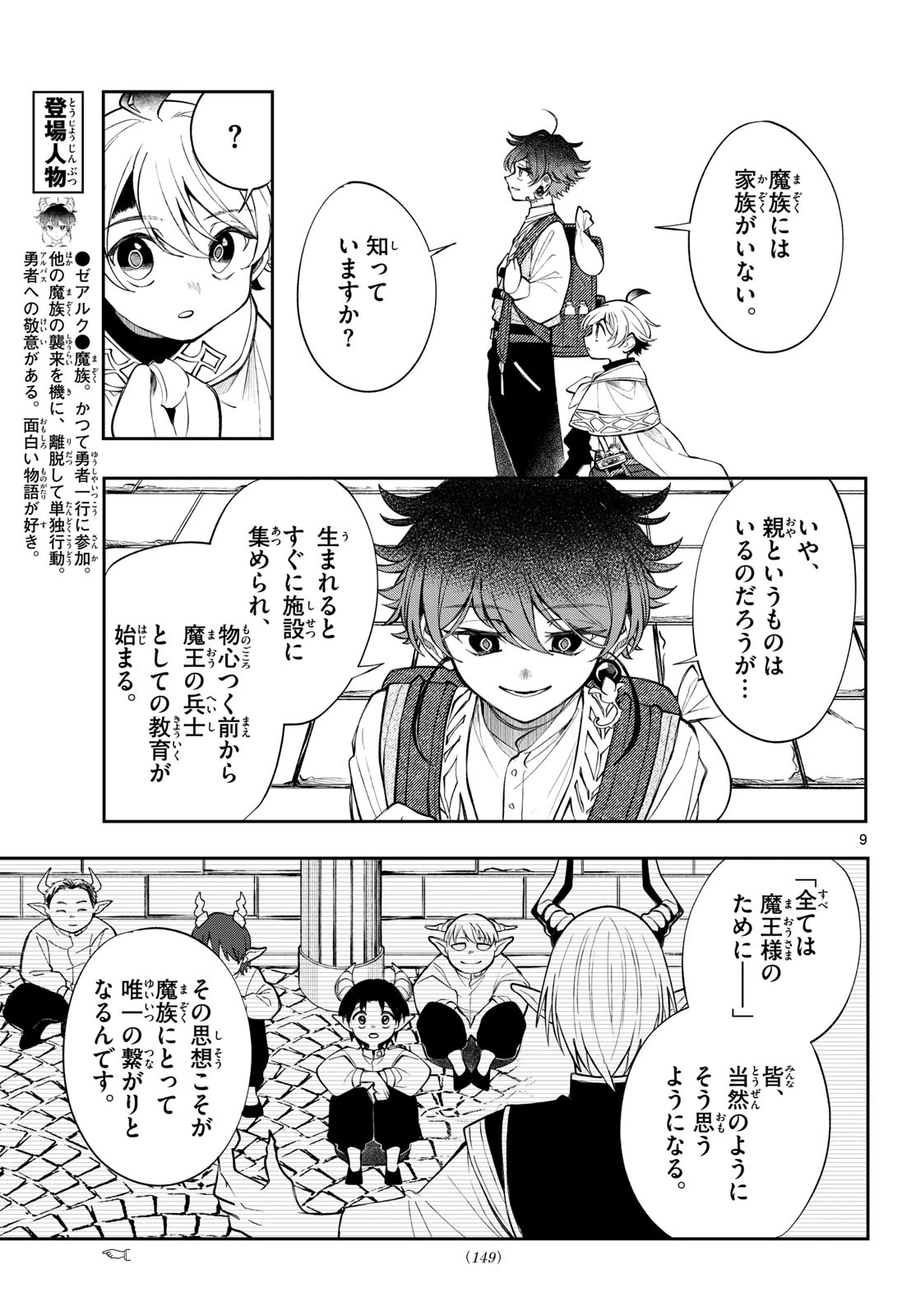 廻天のアルバス 第105話 - 9