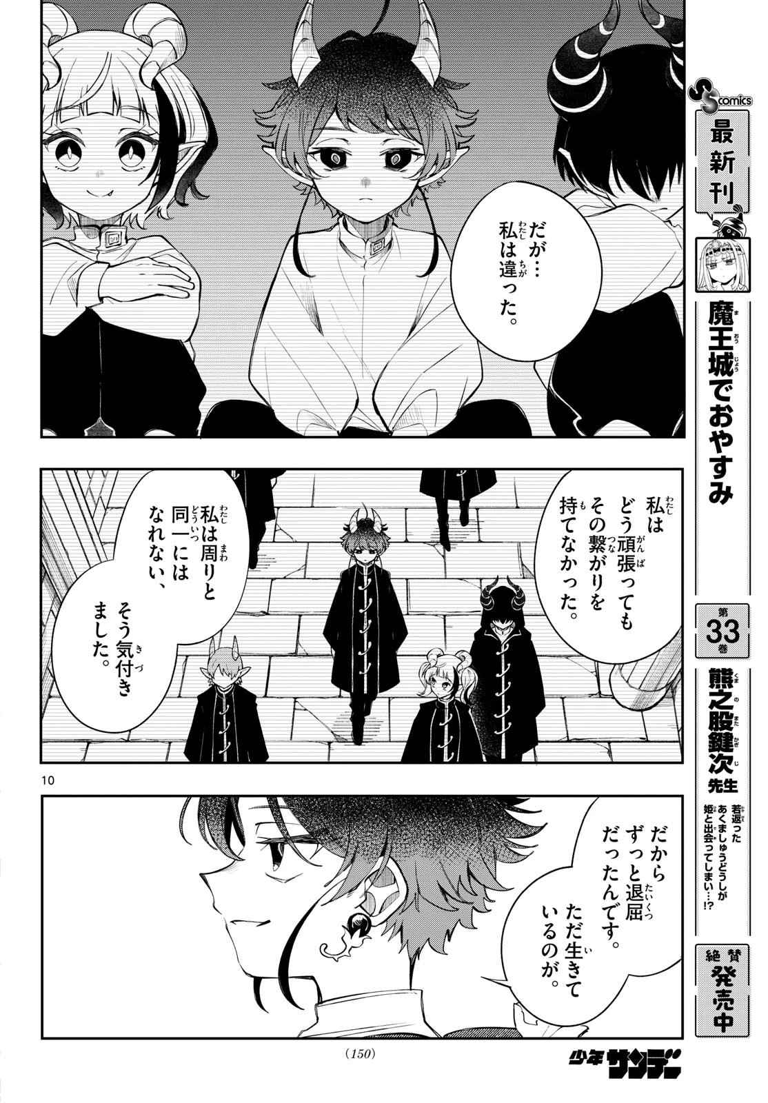 廻天のアルバス 第105話 - 10