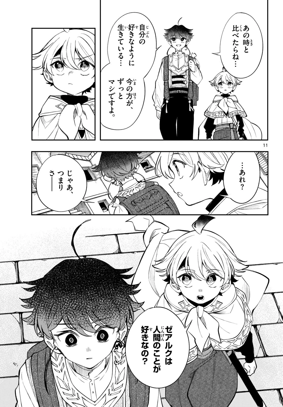 廻天のアルバス 第105話 - 11