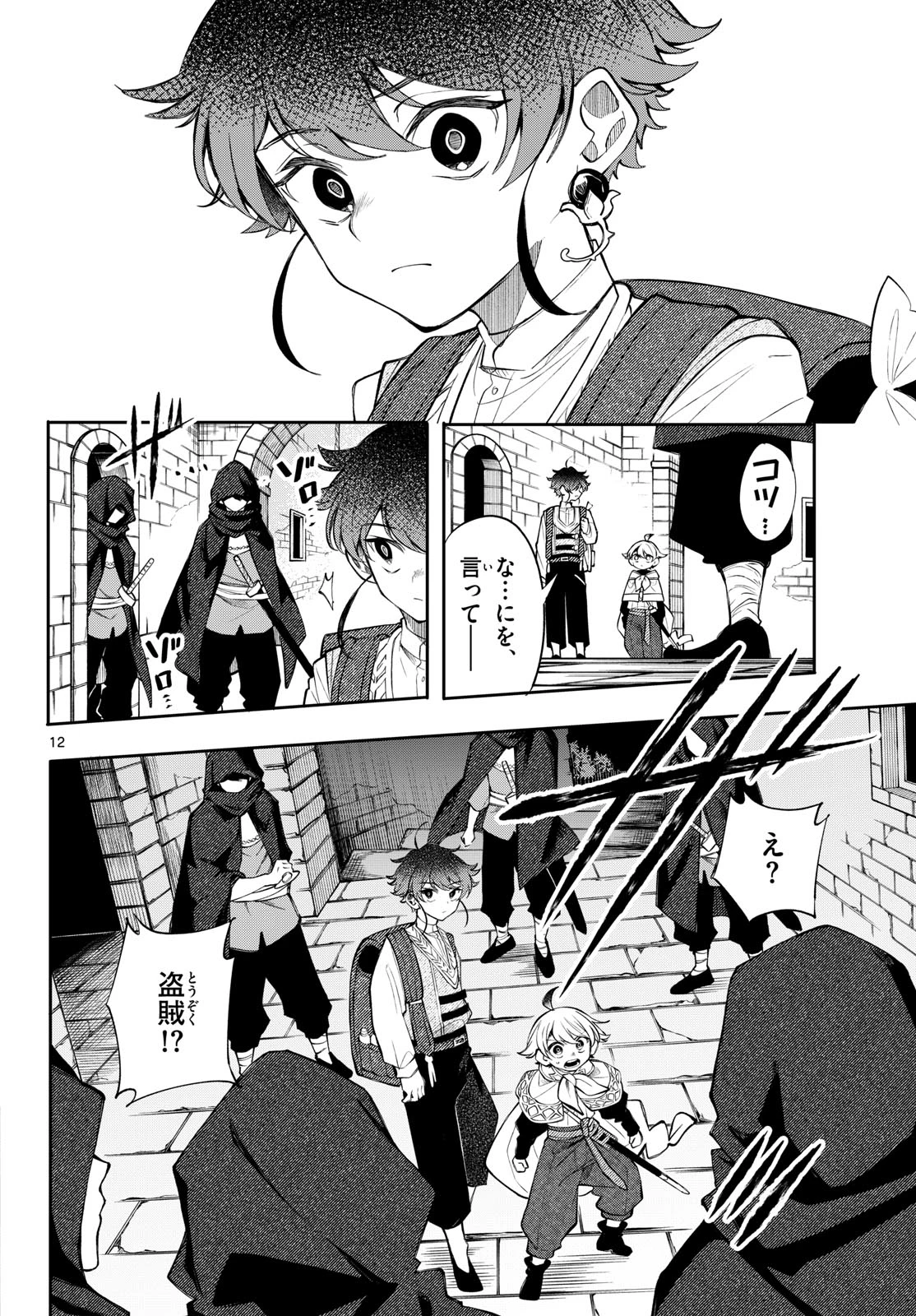 廻天のアルバス 第105話 - 12