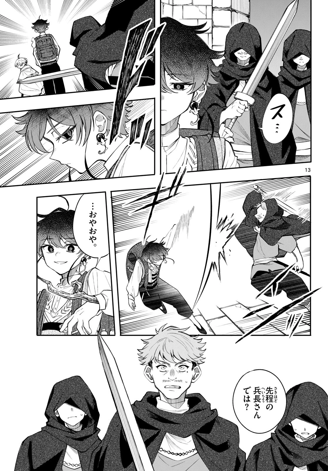 廻天のアルバス 第105話 - 13