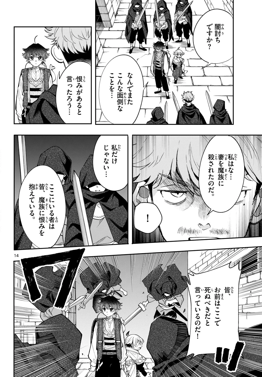 廻天のアルバス 第105話 - 14