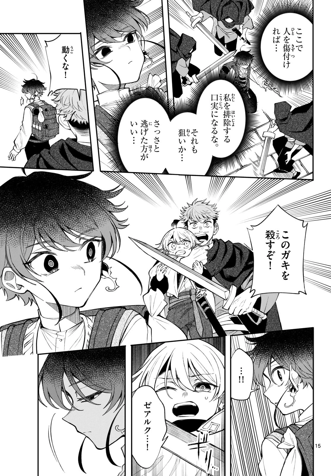 廻天のアルバス 第105話 - 15
