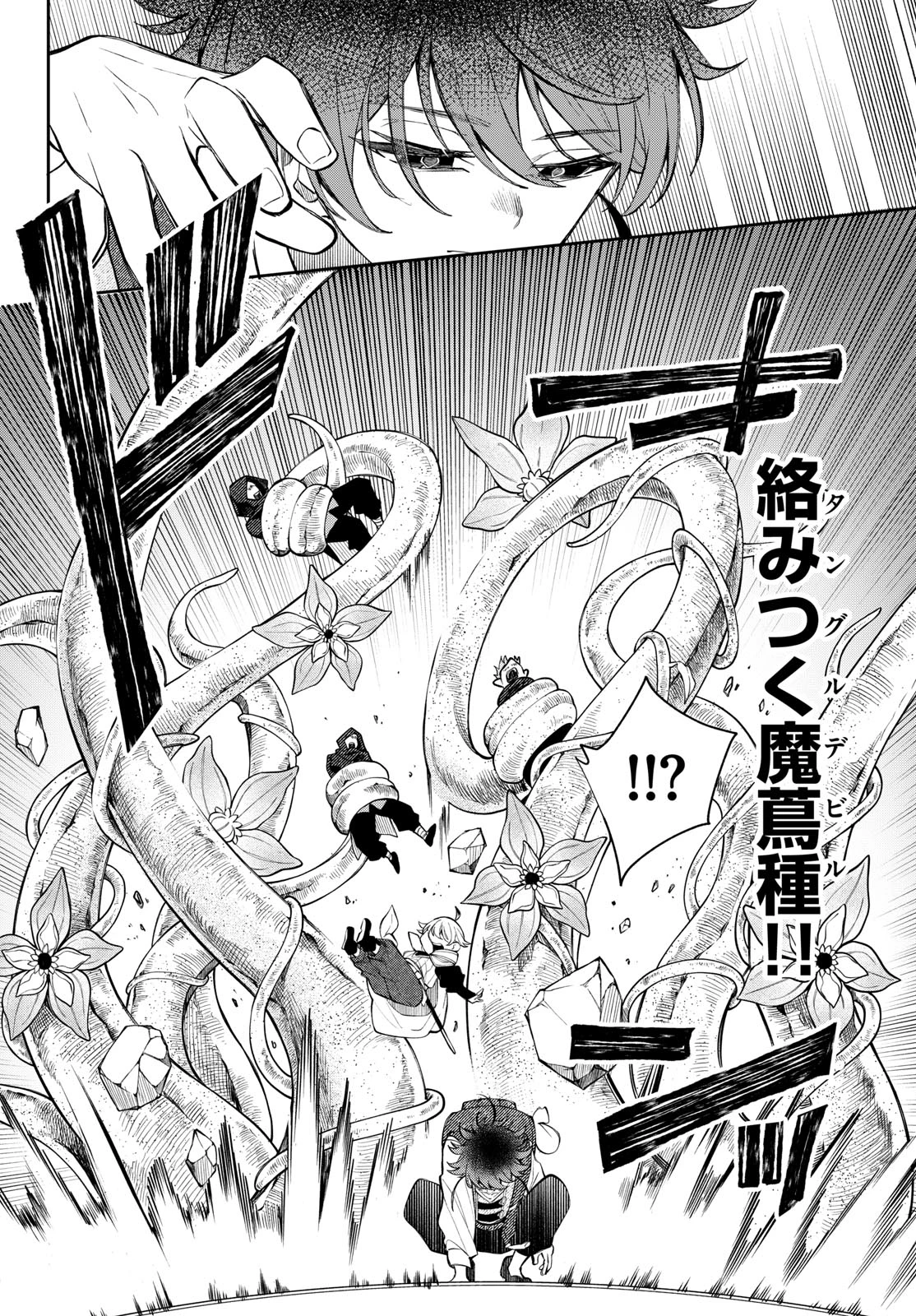廻天のアルバス 第105話 - 16