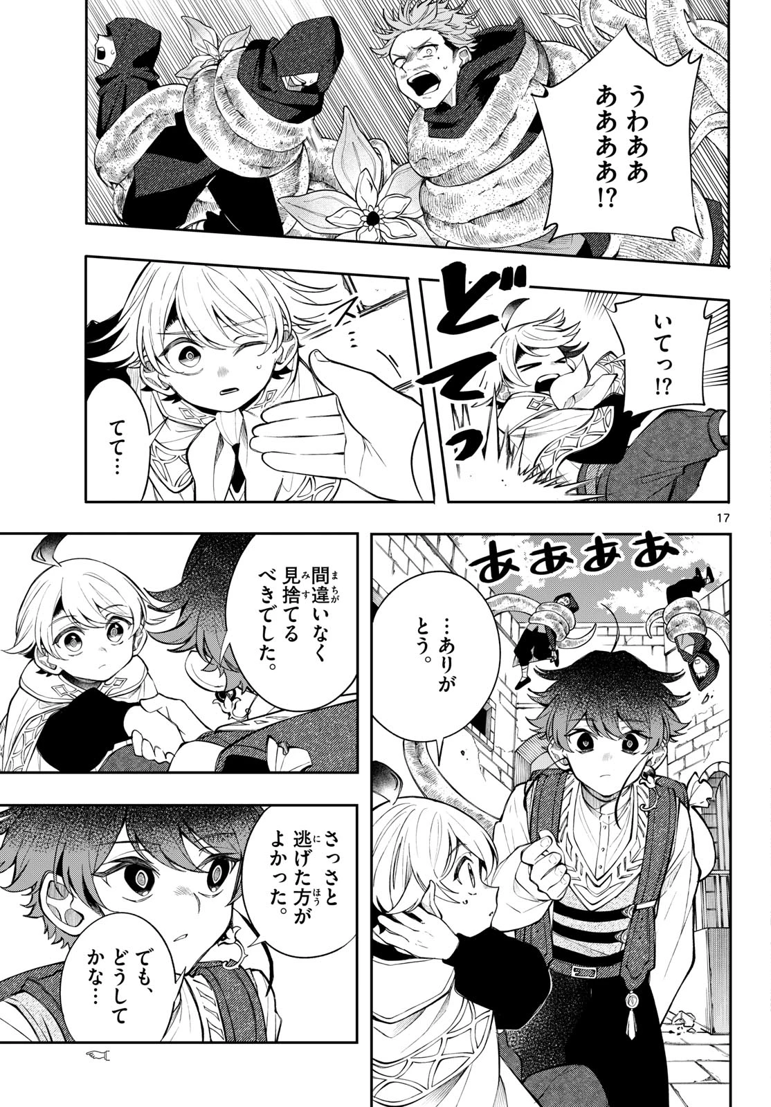 廻天のアルバス 第105話 - 17