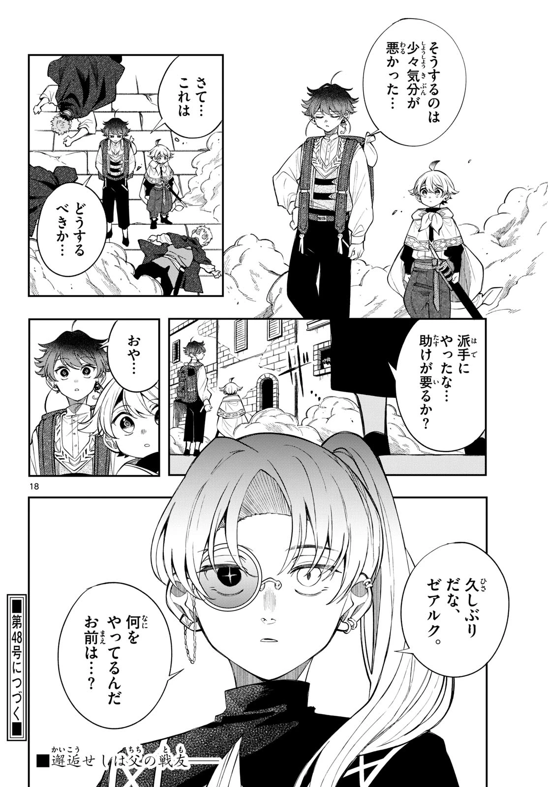 廻天のアルバス 第105話 - 18