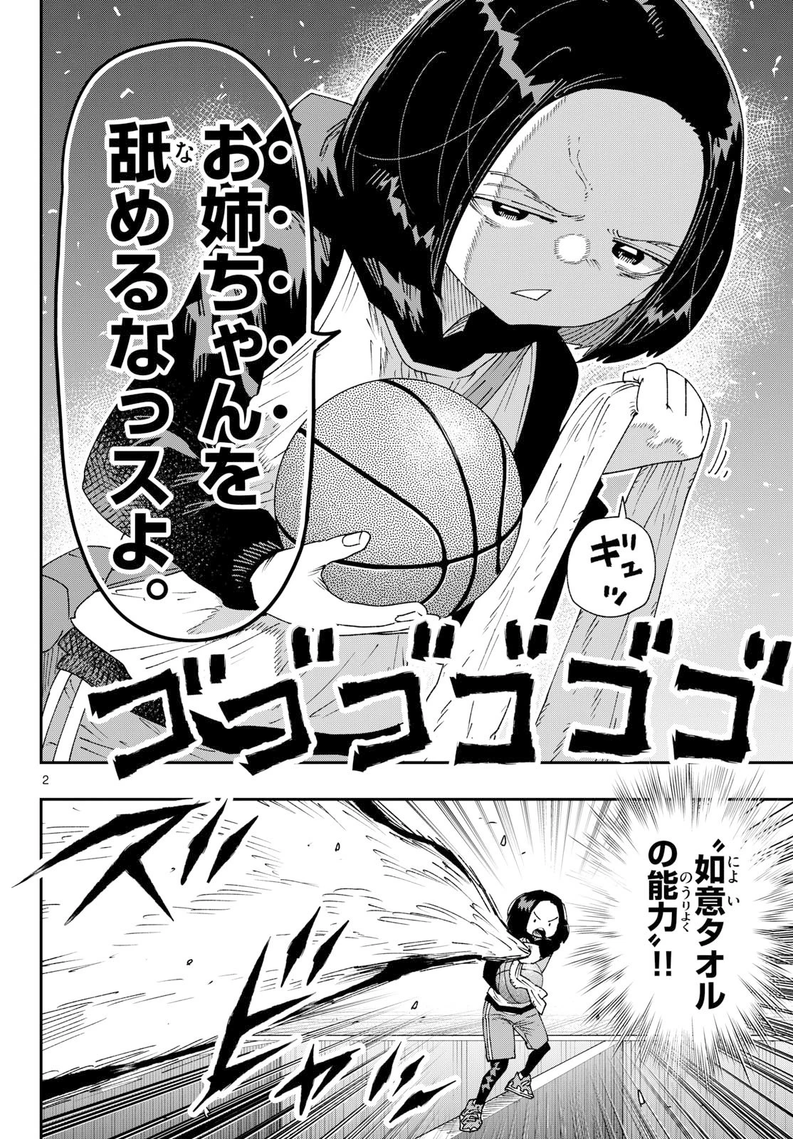 パラショッパーズ 第83話 - 2