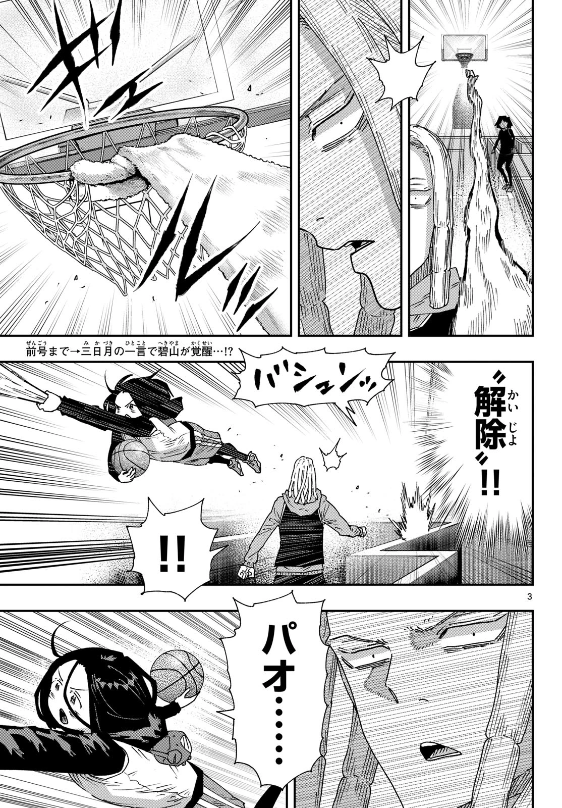 パラショッパーズ 第83話 - 3