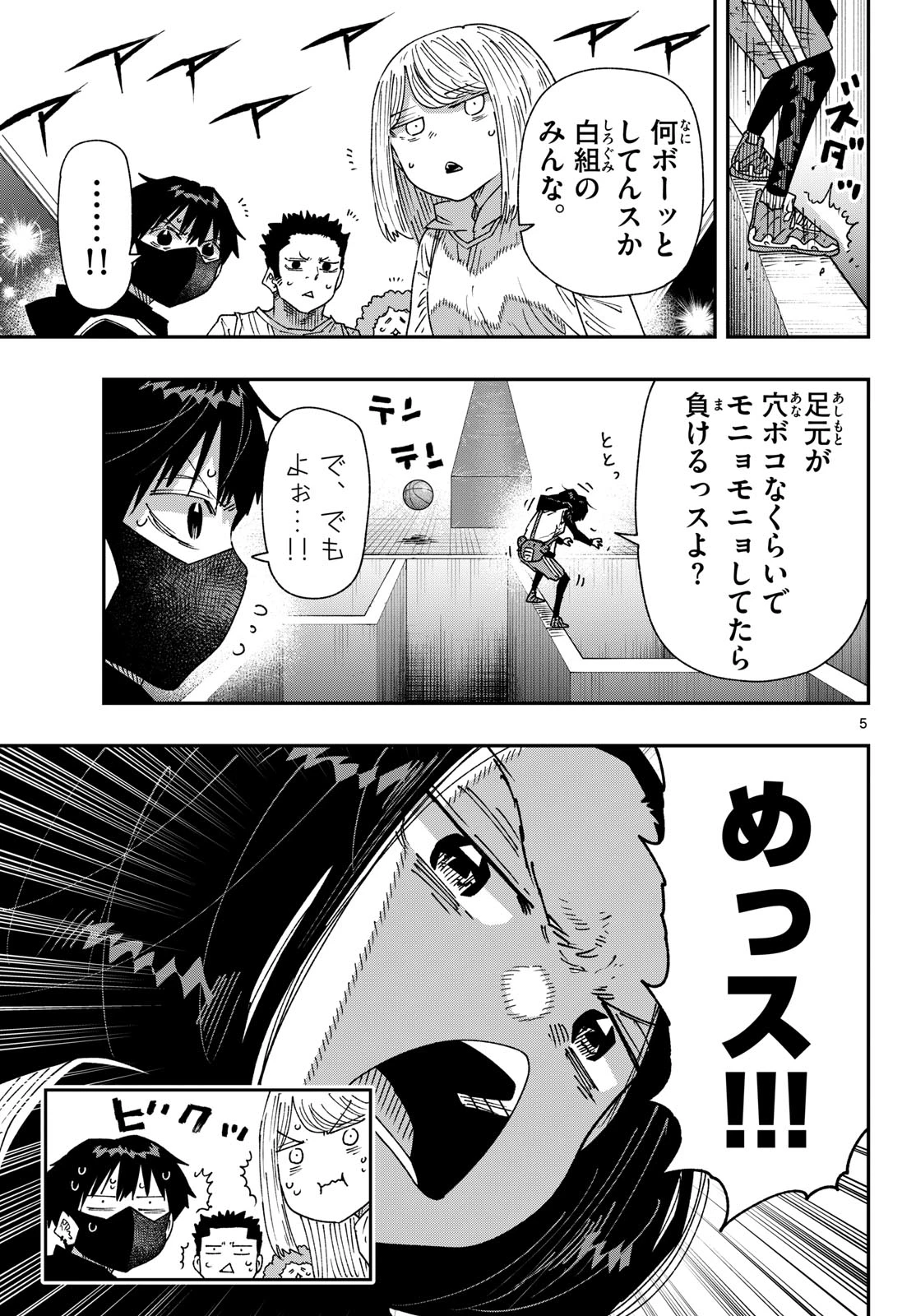 パラショッパーズ 第83話 - 5