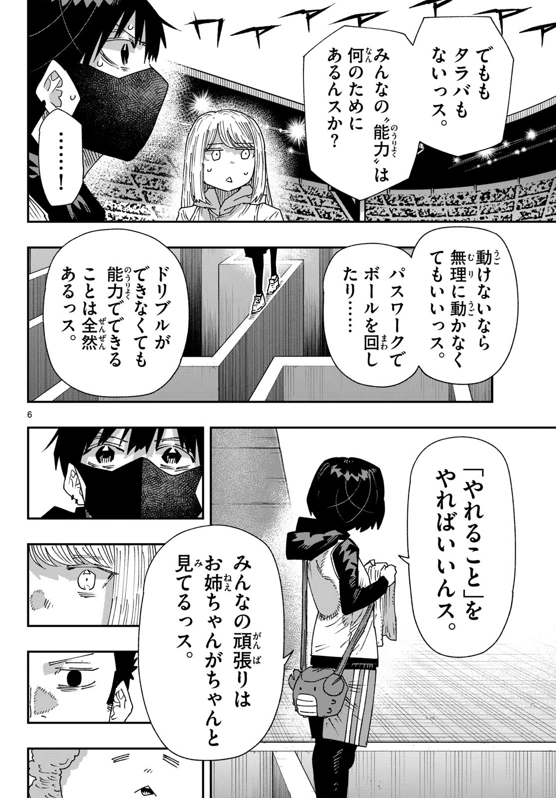 パラショッパーズ 第83話 - 6
