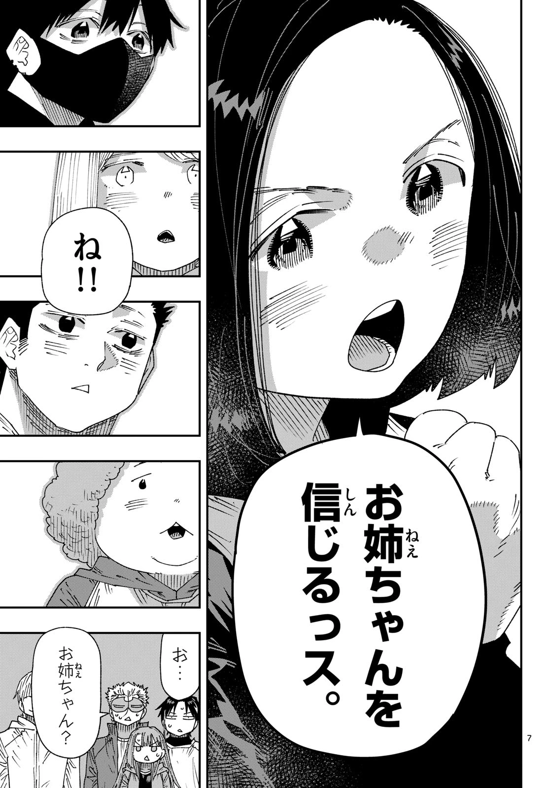 パラショッパーズ 第83話 - 7