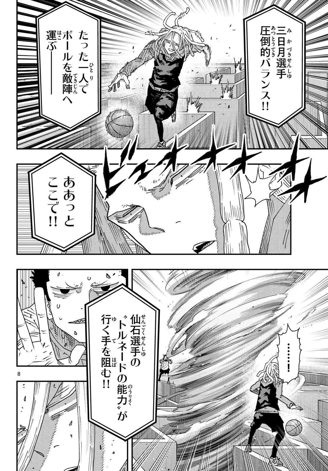 パラショッパーズ 第83話 - 8