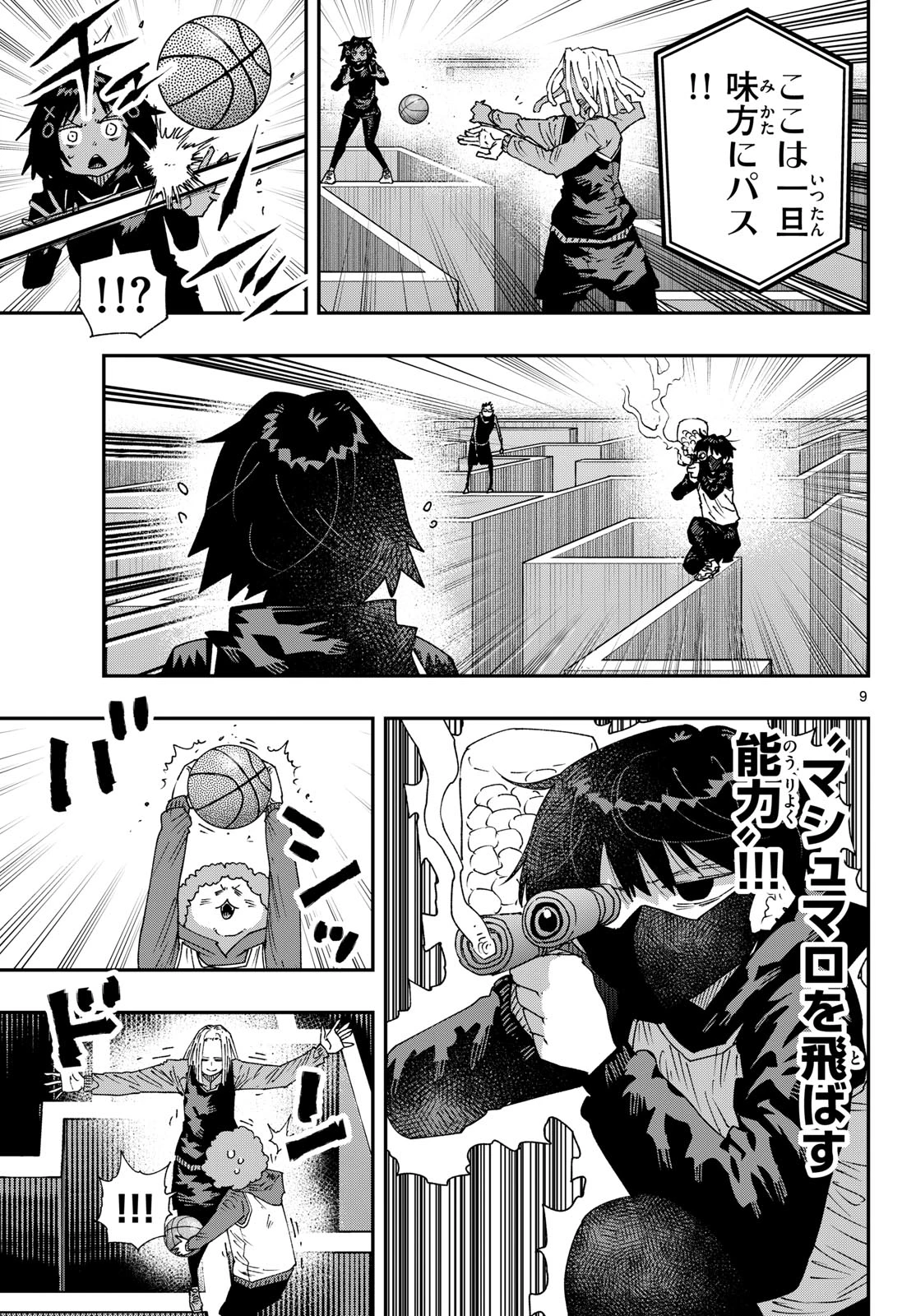 パラショッパーズ 第83話 - 9