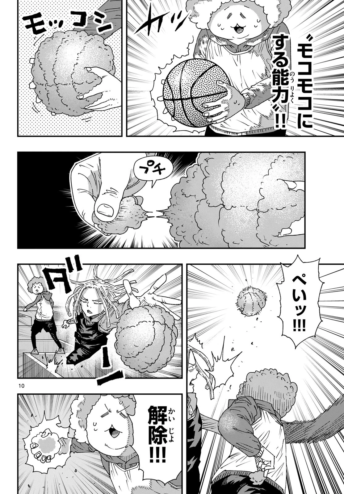 パラショッパーズ 第83話 - 10